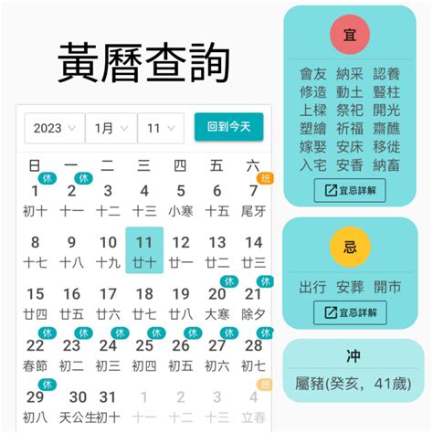 通曆|今日黃曆查詢，今天黃曆宜忌查詢，今日通勝老黃曆，今天黃曆吉。